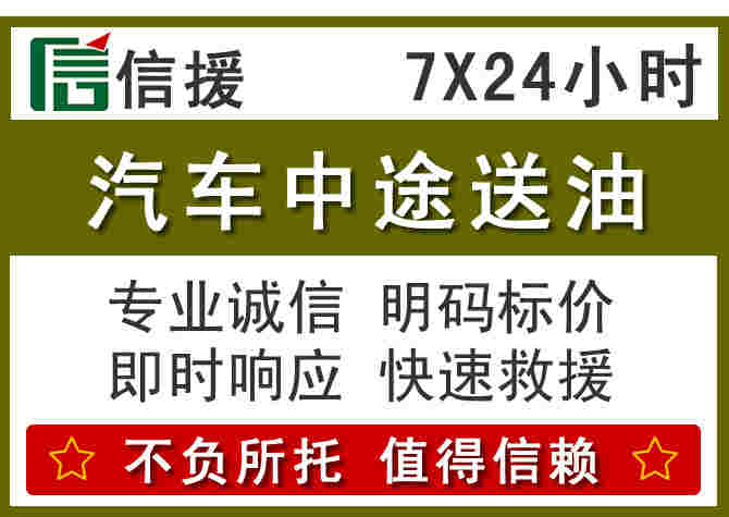 松桃汽车救援送柴油