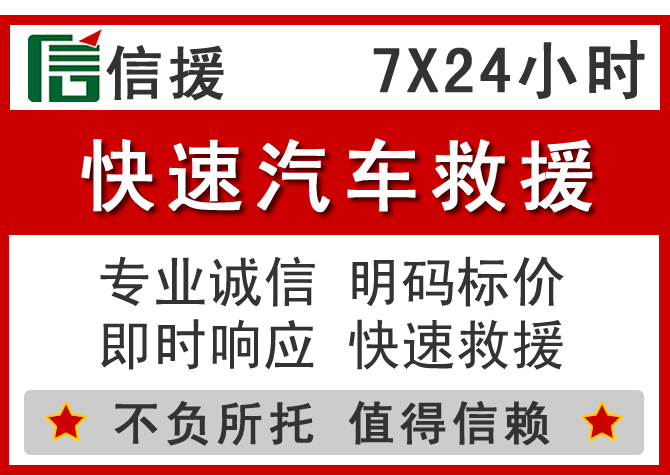 松桃信援汽车送油救援电话 松桃信援汽车送油救援电话