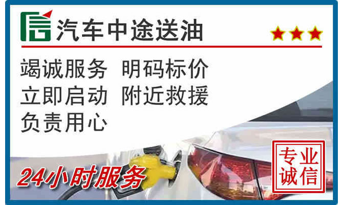 松桃高速公路汽车送汽油