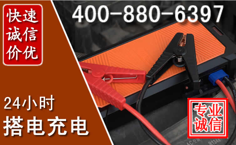 松桃汽车电瓶搭电电话